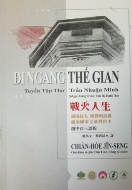 Tập thơ Đi ngang thế gian của Trần Nhuận Minh là tập thơ đầu tiên của văn học Việt Nam được giới thiệu tới bạn đọc Đài Loan.