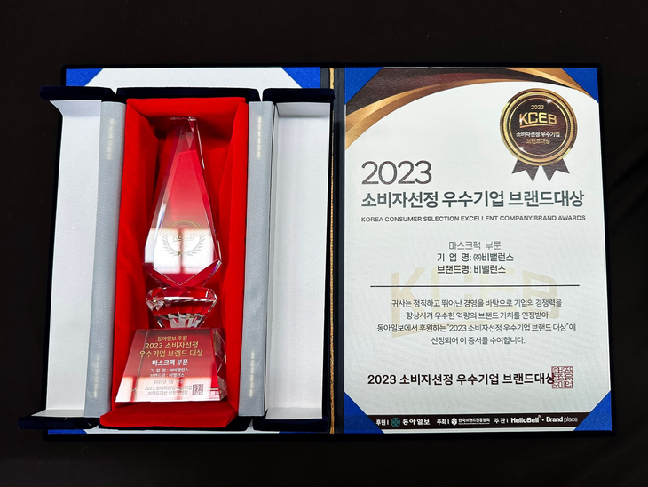 "Thương hiệu xuất sắc do người tiêu dùng bình chọn năm 2023" tại Hàn Quốc được trao cho Be'Balance - Ảnh 1.
