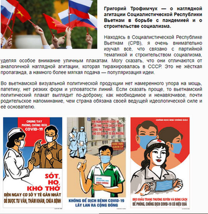 Trên tờ báo Russkaya Vesna gần đây, tác giả Grigory Trofimchuk nhấn mạnh những bức tranh cổ động là vũ khí góp phần làm nên chiến thắng của Việt Nam trước “giặc COVID-19”.